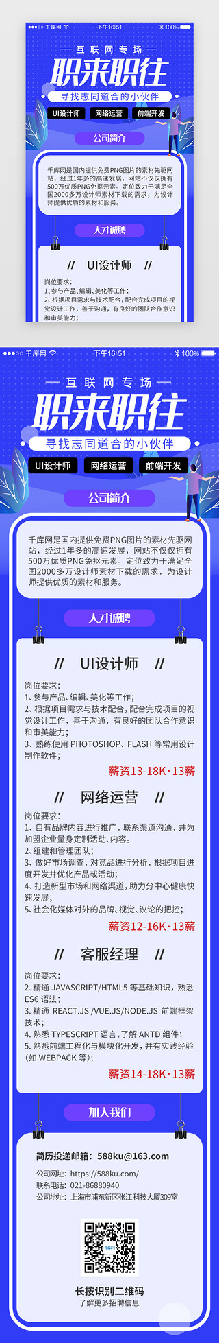 app长页面UI设计素材_蓝色系app招聘求职H5