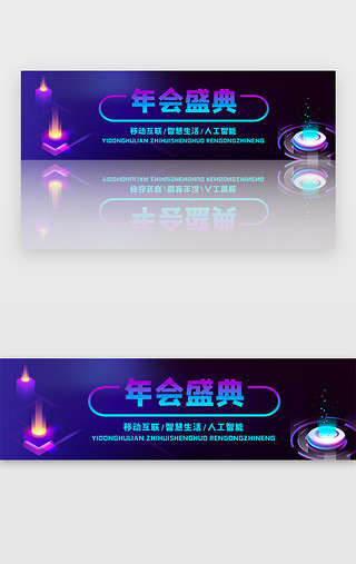 年会总结总结UI设计素材_蓝色科技商务年会盛典炫酷banner