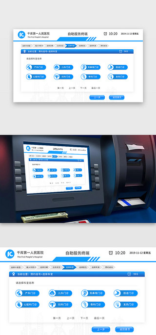医院走廊UI设计素材_蓝色简约大气医院智能一体机智慧医疗选择科