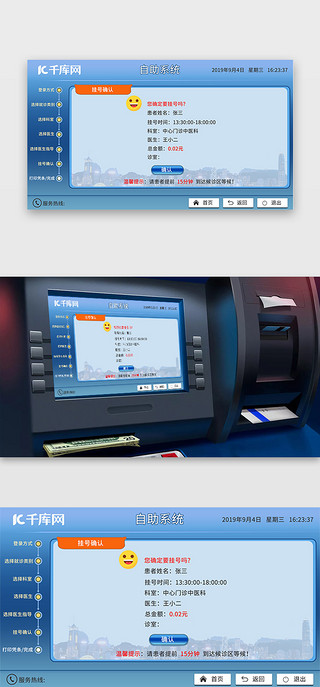 挂号详情UI设计素材_深蓝色简约医院智能一体机自助机挂号界面