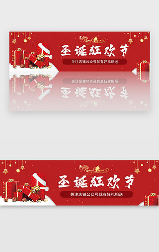 红色圣诞节狂欢节日礼物活动banner