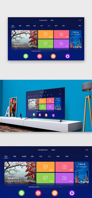 简约主界面UI设计素材_深蓝色简约大气智能电视主界面