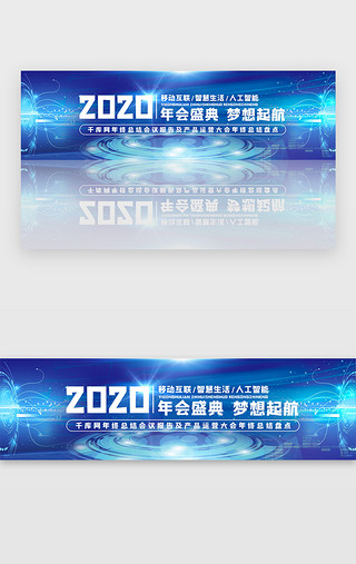蓝色炫酷商务科技UI设计素材_蓝色科技商务年会盛典炫酷banner