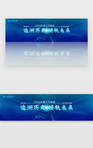 工作汇报方块UI设计素材_蓝色科技年会2019工作总结banner