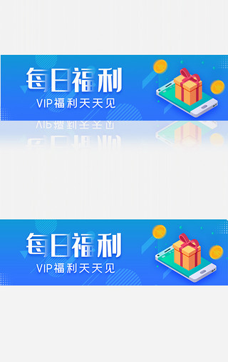 vipbannerUI设计素材_蓝色渐变每日福利vipbanner动效