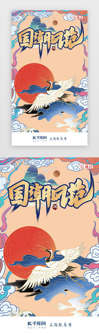 国潮中UI设计素材_国潮中国风新中式闪屏页