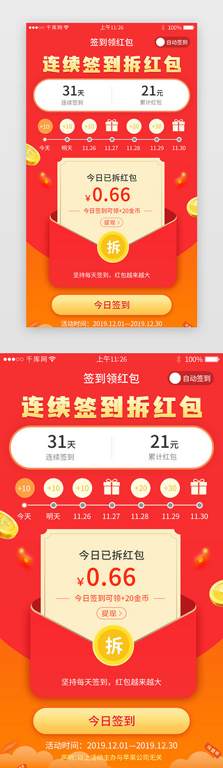 渐变红色h5UI设计素材_红色渐变app签到活动页