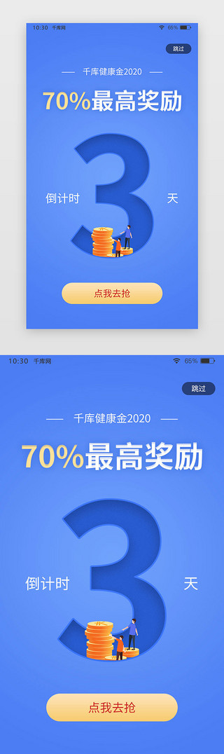 原创app闪屏页面