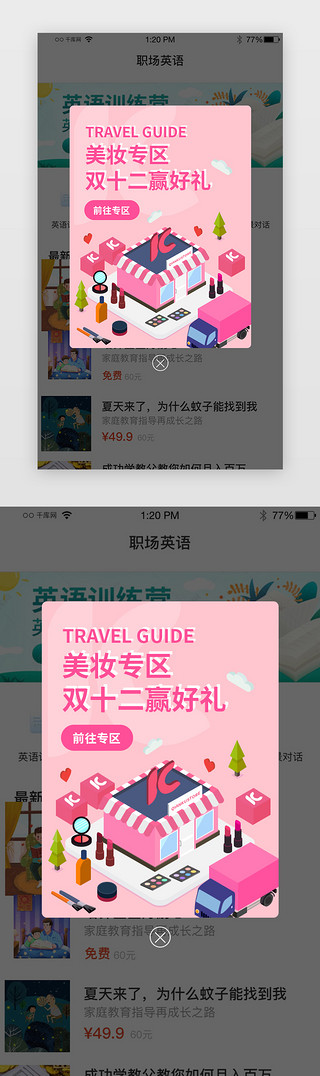粉色系appUI设计素材_粉色系美妆双十二app弹窗