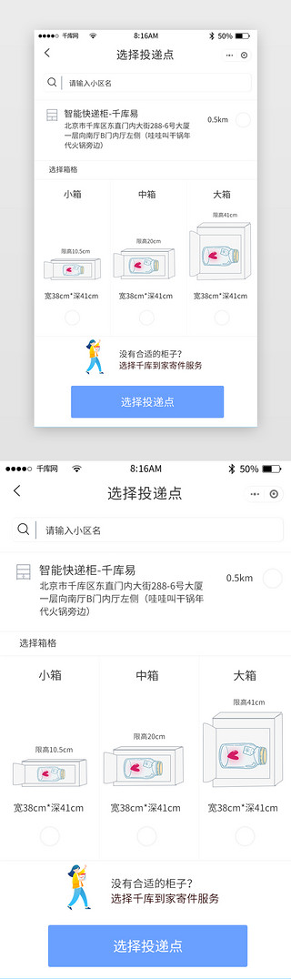 点单UI设计素材_简约快递投递点详情页