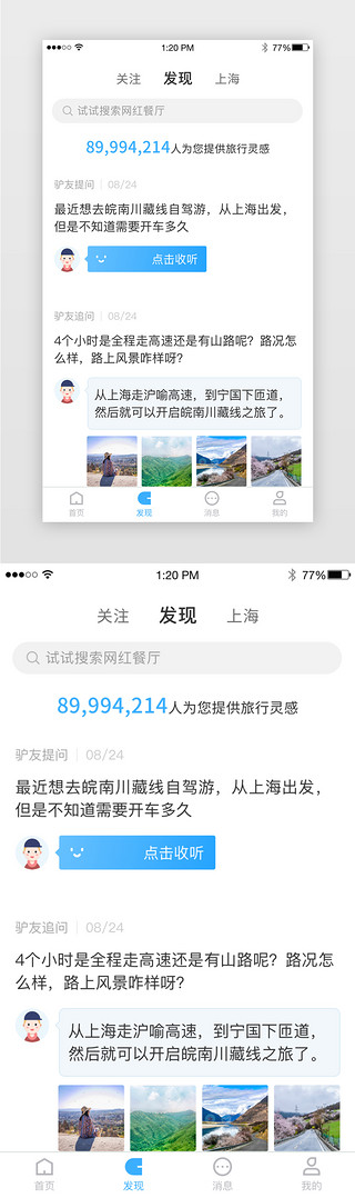 冬游记UI设计素材_蓝色旅游app发现问答及游记列表界面