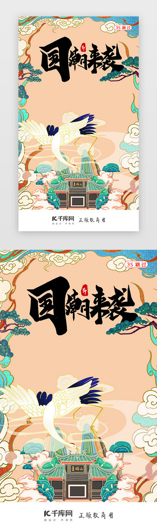 新中国风元素UI设计素材_国潮中国风新中式闪屏页