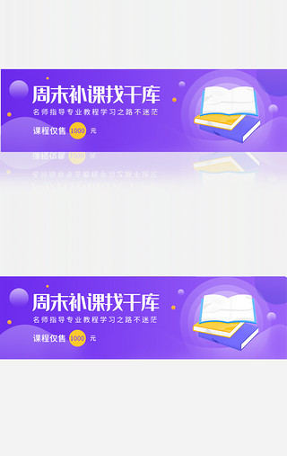 儿童教学UI设计素材_紫色课程教育辅导教学banner动效