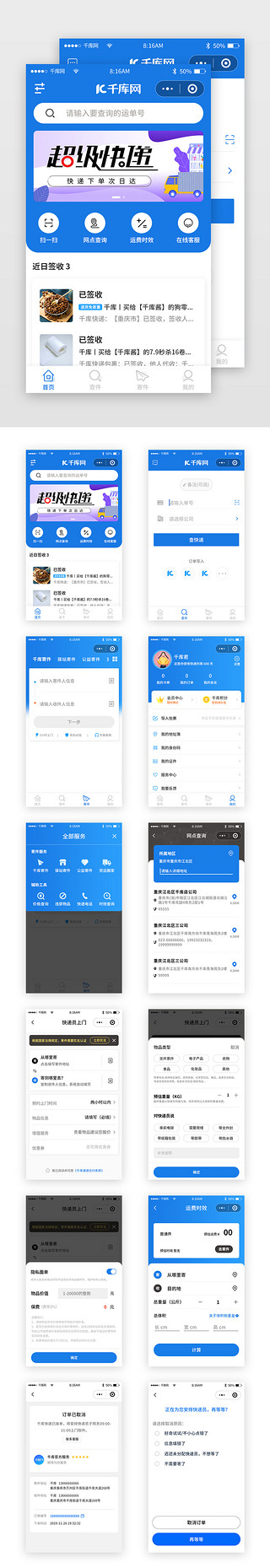 送货上门服务UI设计素材_蓝色简约快递配送小程序套图