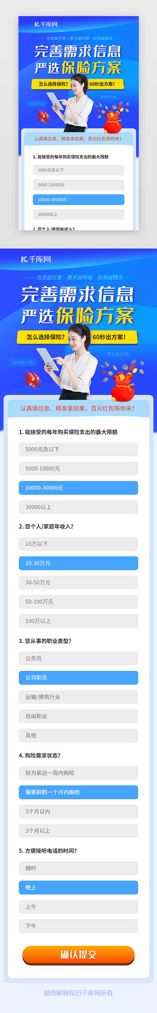 水墨问卷调查UI设计素材_蓝色严选保险方案表单问卷H5长图海报