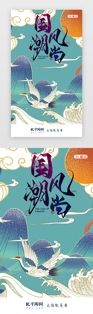 新中式双人沙发UI设计素材_国潮中国风新中式闪屏页