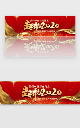 年会颁奖红色UI设计素材_红色年终盘点年会颁奖典礼banner