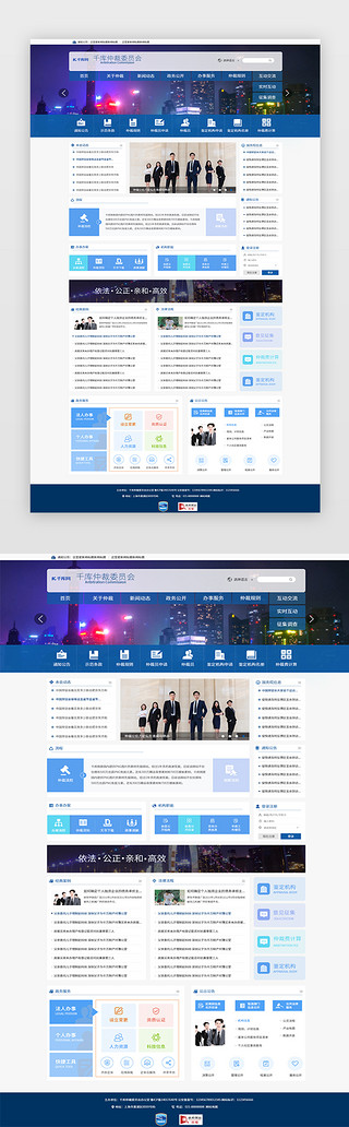 政务公开UI设计素材_蓝色简约大气政府部门机构网站首页