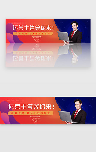 窄线划人员UI设计素材_企业运营人员招聘banner