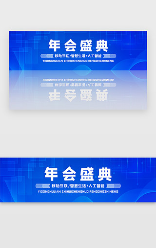 蓝色科技商务年会盛典炫酷banner