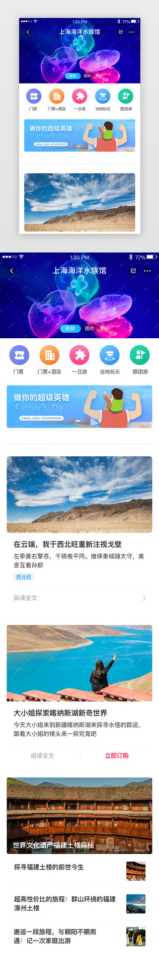 冬游记UI设计素材_蓝色旅游app游记列表界面