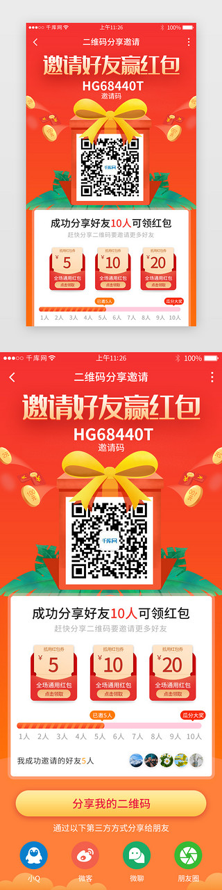 红色渐变app二维码分享邀请好友