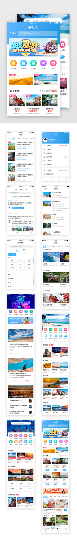 出国游玩UI设计素材_蓝色旅游app界面全套套图