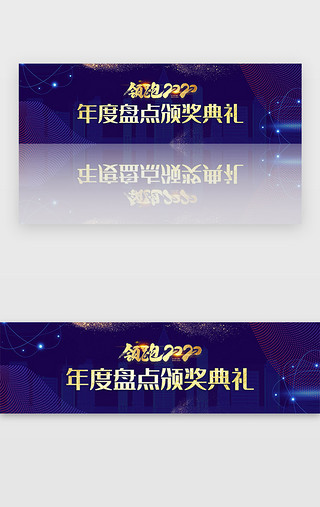 颁奖欢呼的人UI设计素材_蓝色年终盘点年会颁奖典礼banner