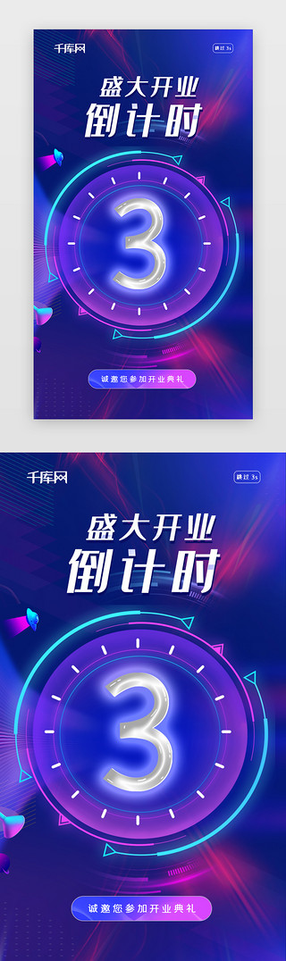 简洁模型UI设计素材_简洁盛大开业倒计时app闪屏引导启动页