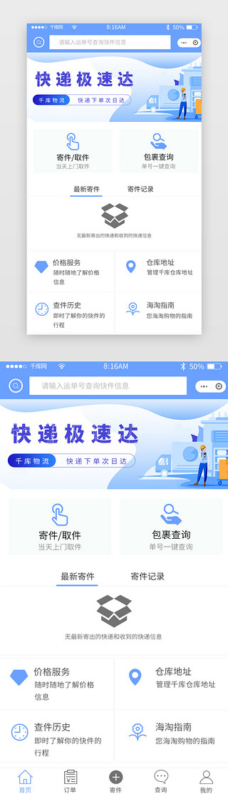 简约小程序首页UI设计素材_简约快递小程序首页
