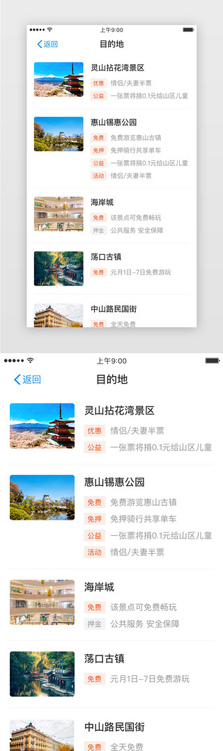 广州景点UI设计素材_旅游app景点列表界面