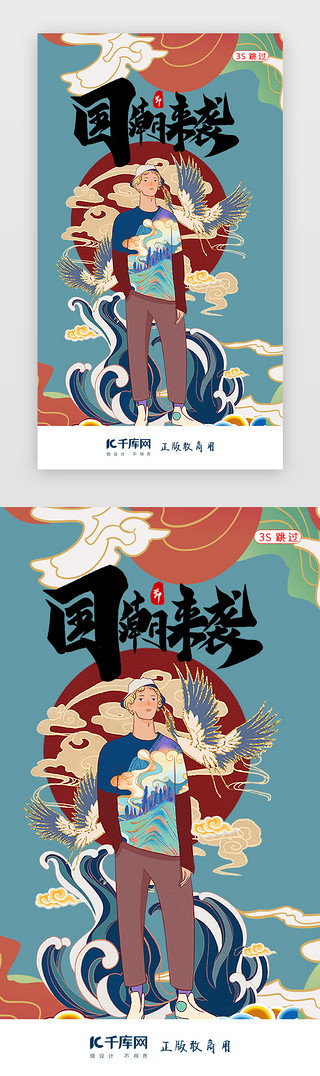 中国风原创海报UI设计素材_国潮中国风新中式闪屏页