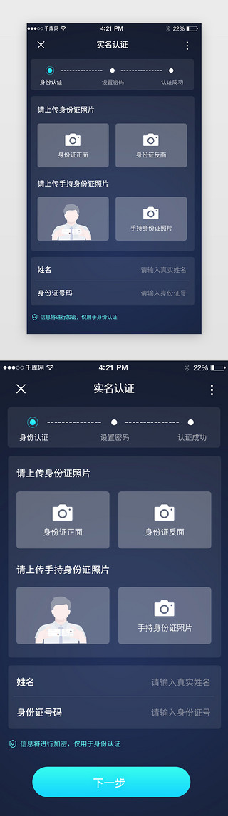 实名认证UI设计素材_蓝色商务实名认证完善信息详情页