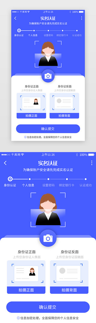 照片墙汇聚成UI设计素材_蓝色系app实名认证详情页