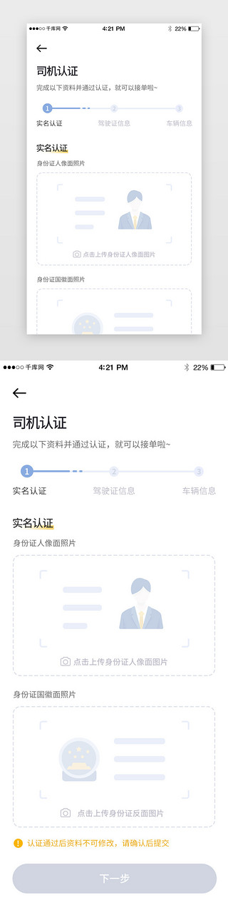 最美证件照UI设计素材_蓝色扁平化实名认证完善信息