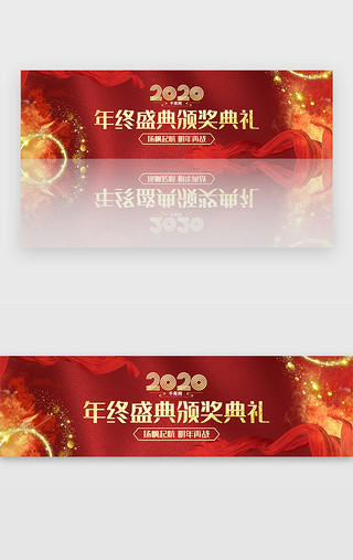 党员年终总结UI设计素材_红色年终年会盛典颁奖典礼banner