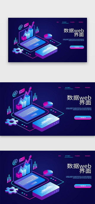 绚丽春天UI设计素材_紫色绚丽时尚2.5d数据web界面