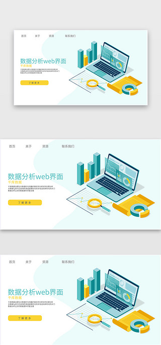 2.5d简约UI设计素材_绿色简约淡雅2.5d数据分析web界面