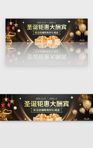 金色bannerUI设计素材_黑金色圣诞节日促销购物优惠banner