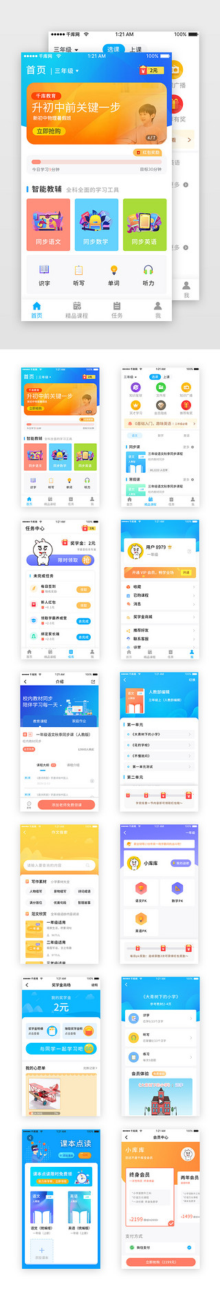 科技课程UI设计素材_蓝色简约课程学习家庭作业帮app套图