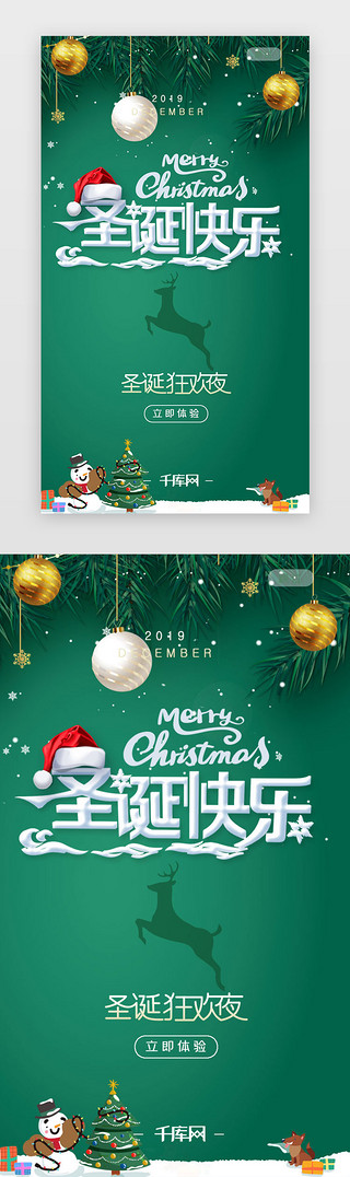 圣诞节打开礼盒UI设计素材_简约绿色圣诞节app闪屏引导启动页