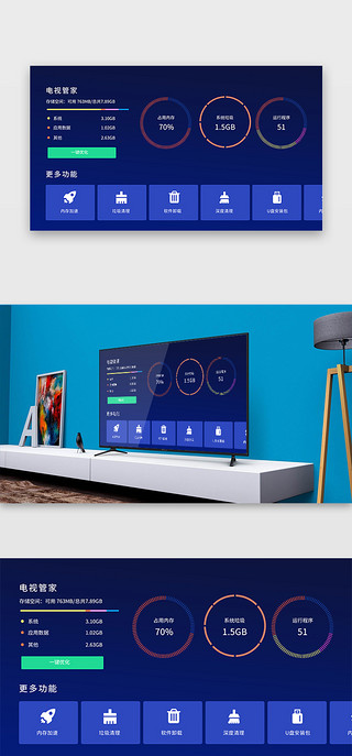 电视频监控UI设计素材_深蓝色简约大气智能电视管家详情界面