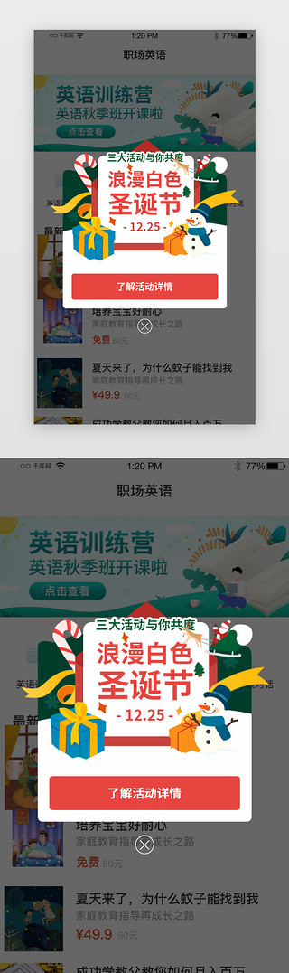 不规则弹窗UI设计素材_红色系圣诞节活动不规则弹窗