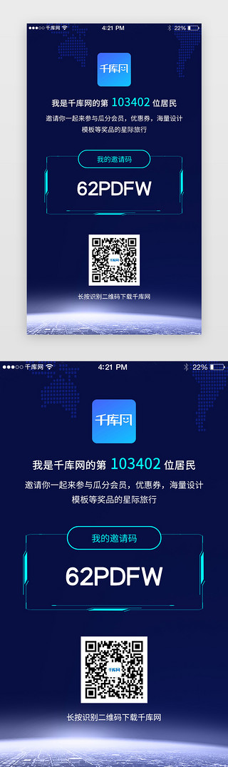 拉新UI设计素材_蓝色科技感邀请码分享界面