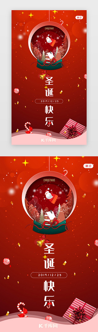 圣诞节贺卡merryUI设计素材_插画风圣诞节红色APP闪屏介绍面