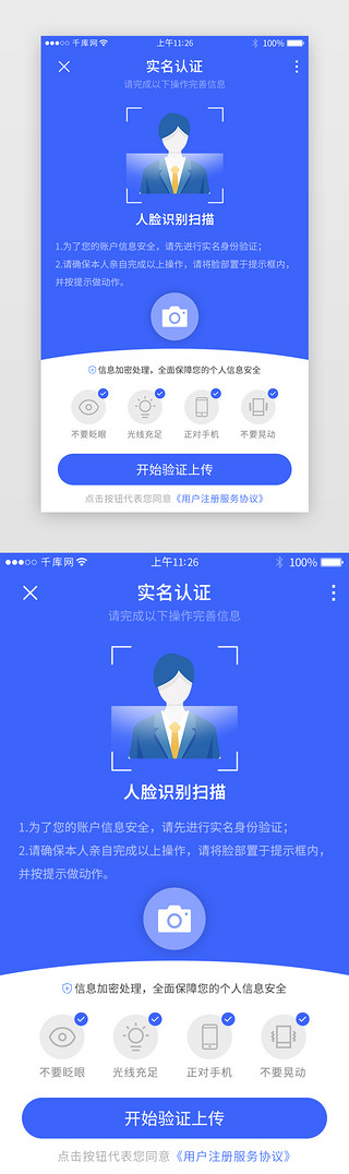 app信息详情UI设计素材_蓝色系app实名认证详情页