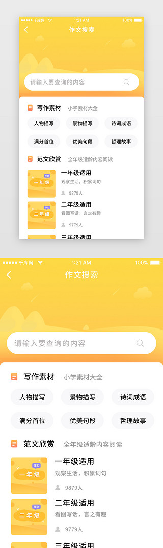 学习黄色UI设计素材_黄色简约作业帮学习作文搜索app详情页