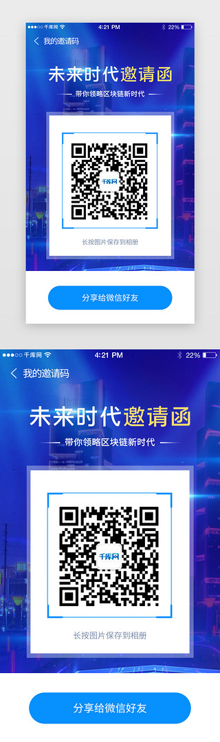 二维码UI设计素材_蓝色科技感二维码分享界面