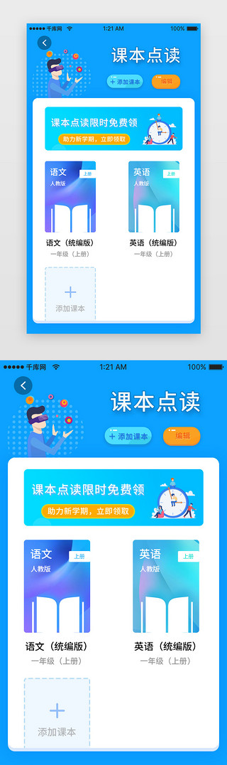蓝色课本UI设计素材_蓝色简约作业帮学习作业app详情页