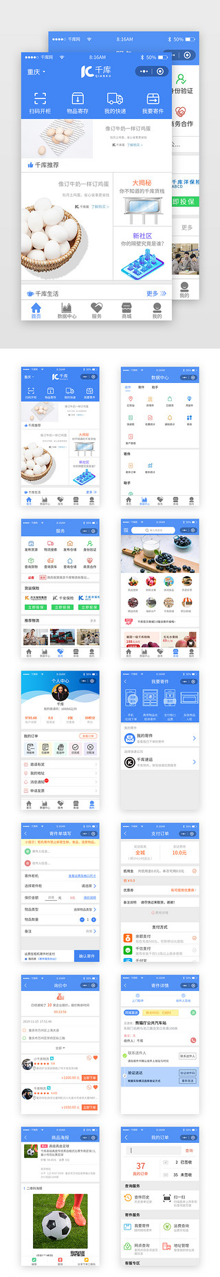 上海四件套UI设计素材_蓝色简约快递app套图